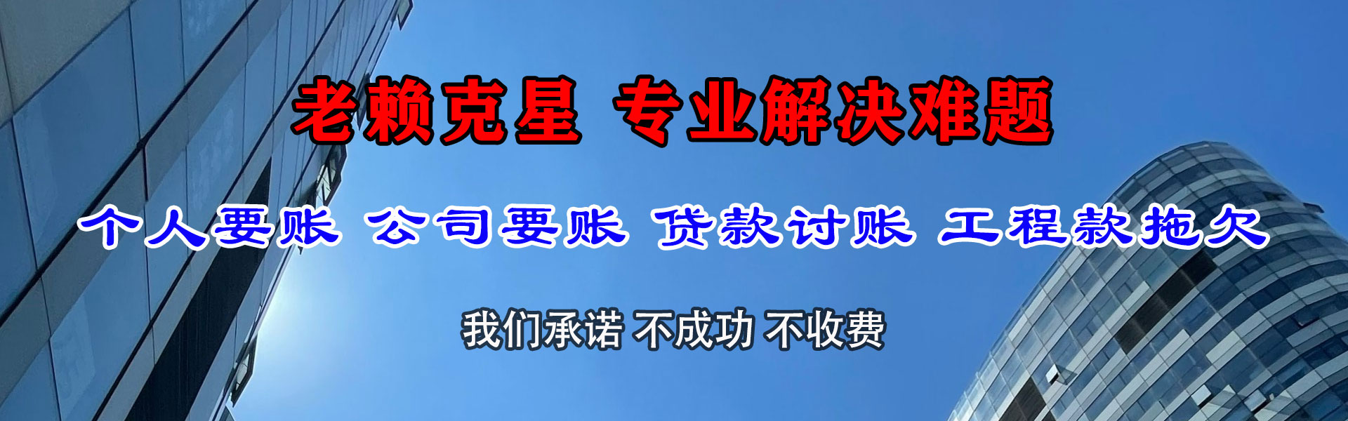 城厢要账公司
